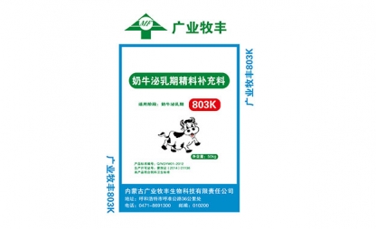 奶牛泌乳期精料补充料803k